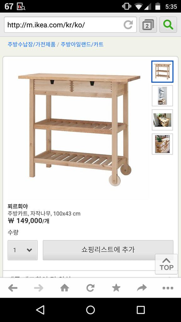 Jang_78's tweet photo. @jacintha45  죄송하지만 이케아 계시면 요제품 재고 있는지만 알려주실수 있나여? 4번이나 헛탕을 쳐서..���군다나 사이트 재고 확인도 안되네여..부탁드려영.. http://t.co/RPKCUUeYkX