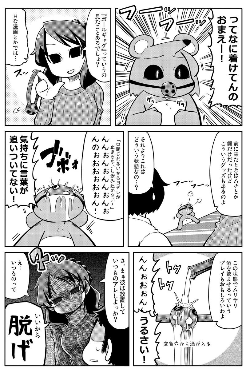 ギャグボール　よだれ ＳＭ注意⑥ | BYOI@ホロクル9th【J-09】 さんのマンガ | ツイコミ(仮)