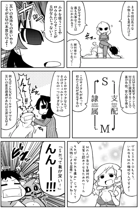 SM注意⑧ 終わり 
