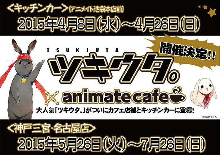 ツキウタ2月 15年公式ツイ回収 Togetter ツキウタ2月 15年公式ツイ回収 Togetter