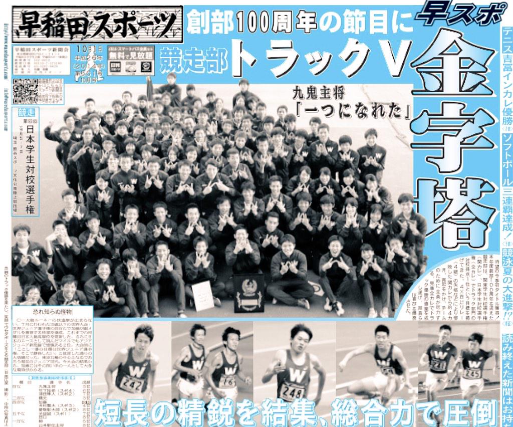 早稲田スポーツ新聞会 على X: 
