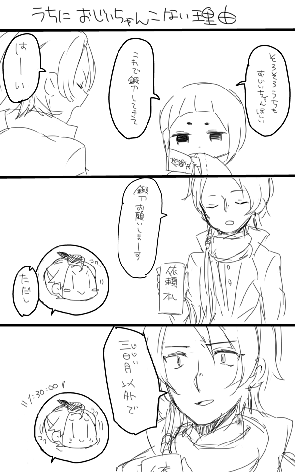 @tkhime_TL うちにおじいちゃんこないの加州くんのせいなんじゃね? 