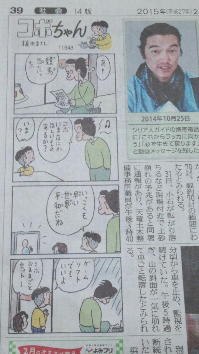 ベスト 4 コマ 漫画 コボちゃん 新聞