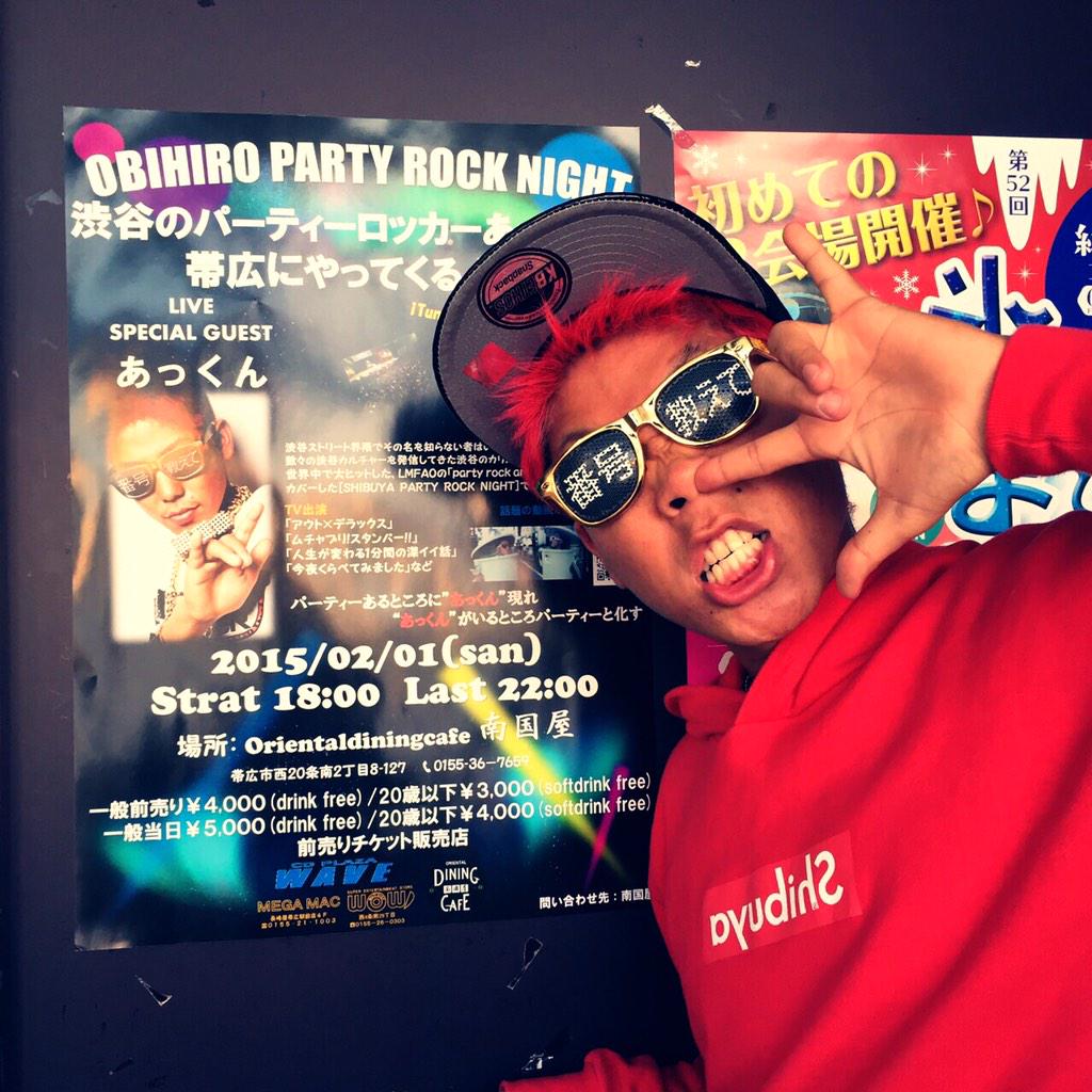 すわぁーてと 帯広 南国屋 Live ガチ上げで行きますか 帯広の温度2度上げてやる 渋谷パーティーロッカー どんな場所でもロックしやすっ そろそらカチ混みますかっ あっくん 祭男 Neo日本人 Scoopnest