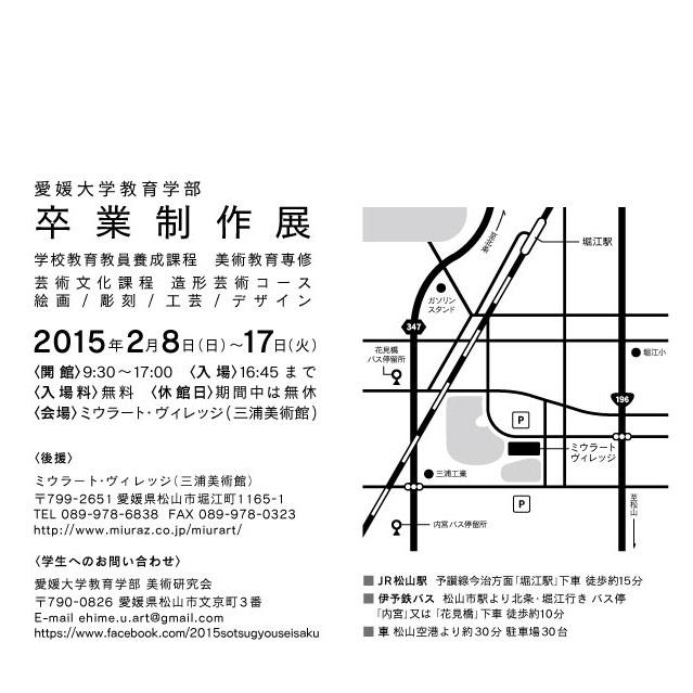 2015年愛媛大学教育学部卒業制作展 U Ehime Twitter