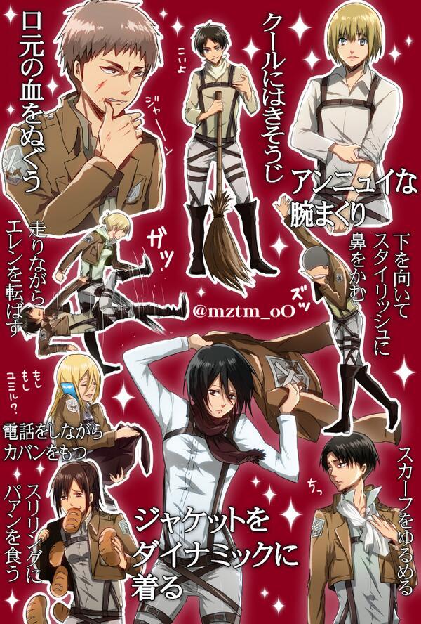 تويتر 進撃の巨人の画像の進撃 奇行種系 على تويتر 男子高校生が思うイケメンな仕草を進撃で描いてみた W Http T Co C7jkx4rjue