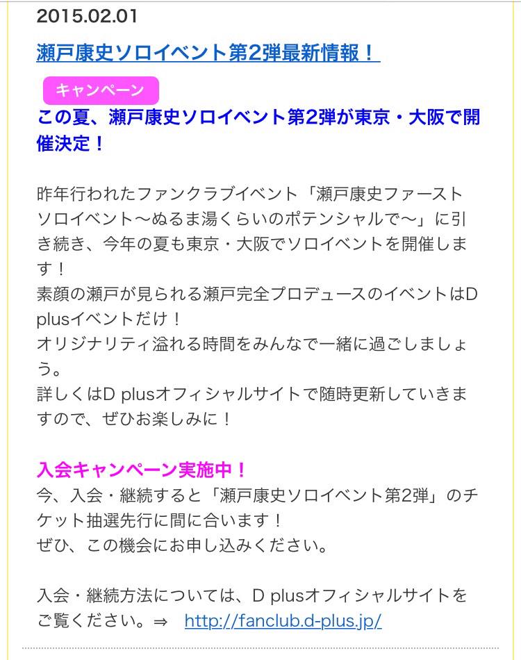 瀬戸康史ソロイベント第２弾 ぬるま湯くらいのポテンシャルで Togetter