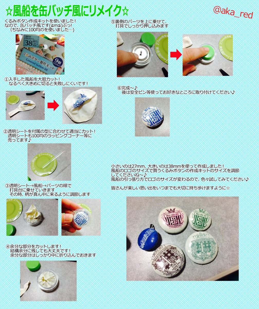 ট ইট র あか 初めまして リプありがとうございます 缶バッジ風とキーホルダー キーホルダーにも出来るんですね 次風船ゲットしたらチャレンジしてみようと思います 作った報告ありがとうございました ー