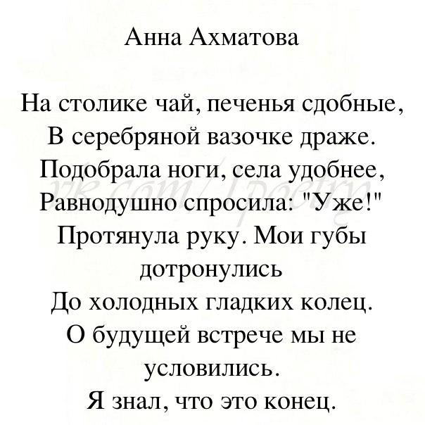 Любимые стихи ахматовой