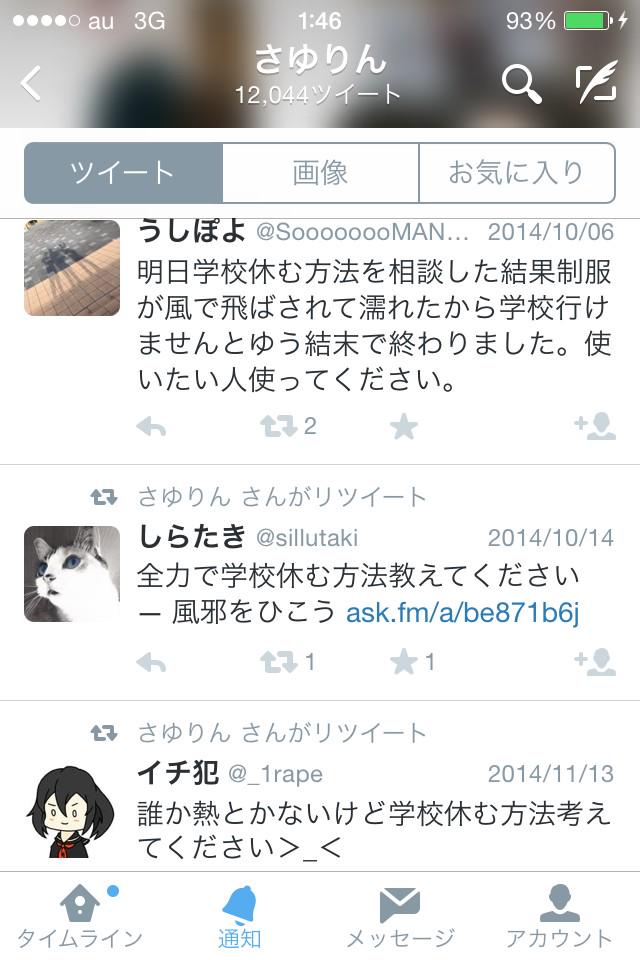 Twitter 上的 イチ犯 この人 学校休む方法 でエゴサかけてるよね Http T Co Upjvp0engt Twitter