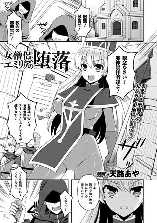 (成人向)キルタイムコミュニケーションのヒロインピンチVol.8に「女僧侶エミリアの堕落」が掲載されました。異端審問官の女僧侶がモンスターに丸呑みされてしまうお話です。 http://t.co/Vj4vPcT5s3 