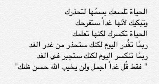 Omar_Almulhem's tweet photo. #كلمات_راقت_لي ربمْا تنكسر اليوم لكنك ستجبر في الغد " فقط قُل غداً اجمل ولن يخيب الله حسن ظنك "  👌❤️ http://t.co/ZPcJLStlBo