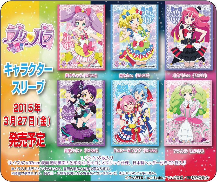 3月より劇場版公開 アニメ プリパラ から待望のカードスリーブ発売決定 Duelportal