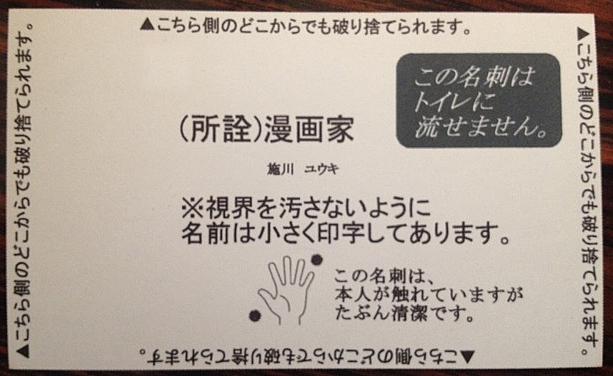 TSUTAYAの社員の方に作っていただいた名刺。（「サナギさん」ネタ） 