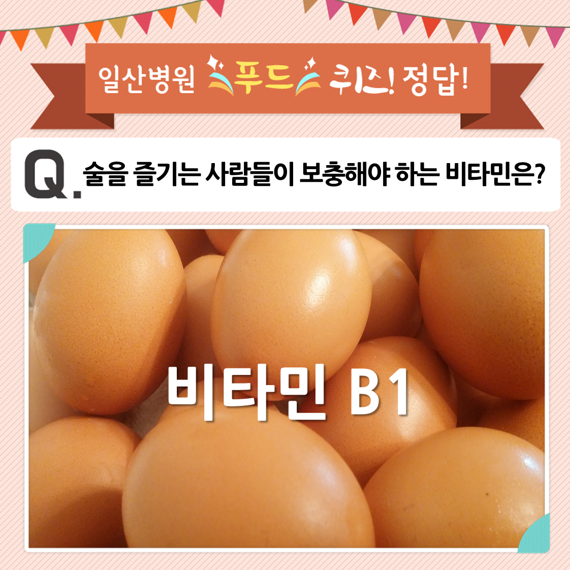 RT <a href="/Hello_Health/">일산 트위터</a>: #애주가 트친분들은 모두모두 주목해주세요~ 술을 즐기는 사람들이 보충해야 하는 #비타민은 B1입니다! #술을 즐기거나 #스트레스가 심하면 하루 25~100mg,