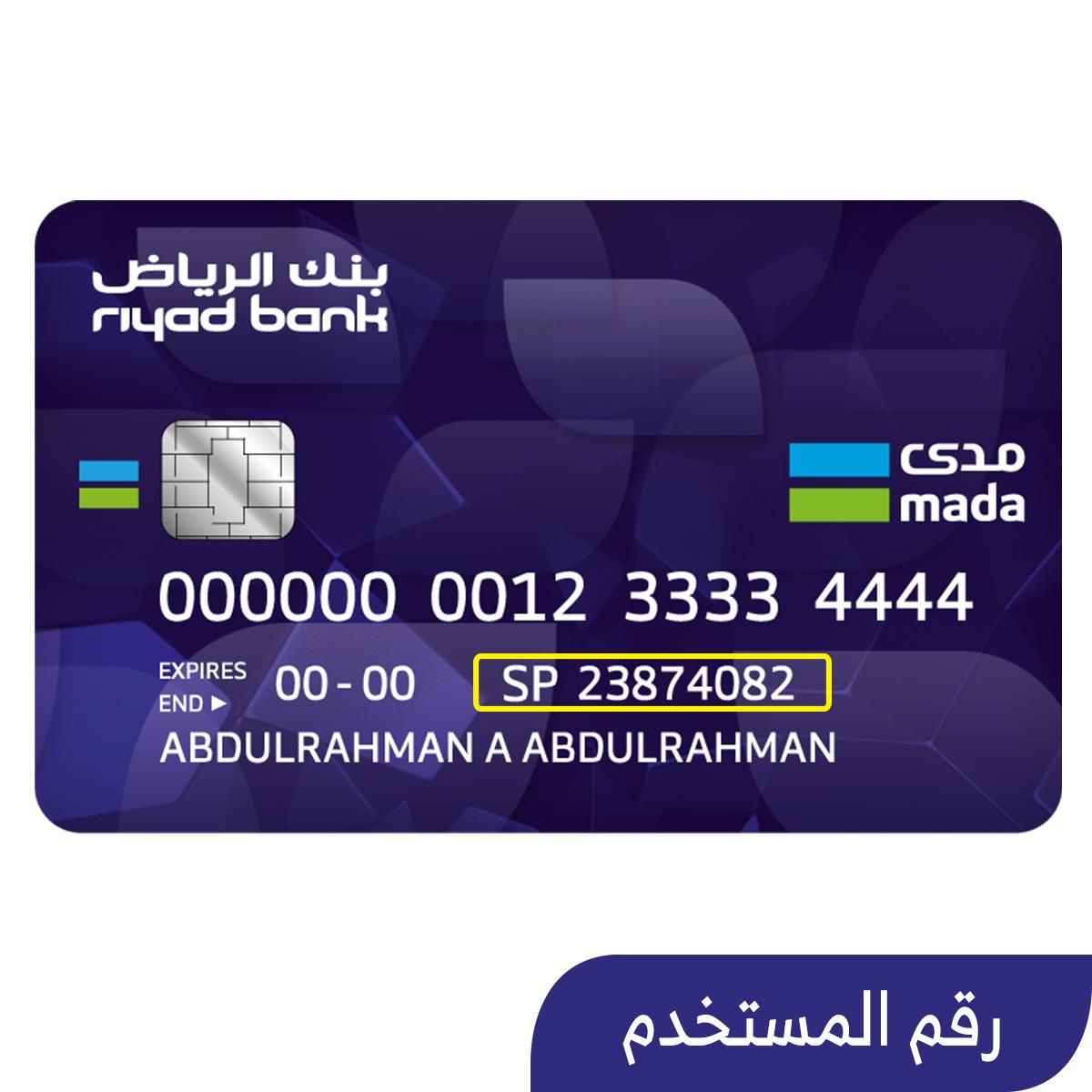 خدمة العملاء الرياض بنك الاستعلام عن