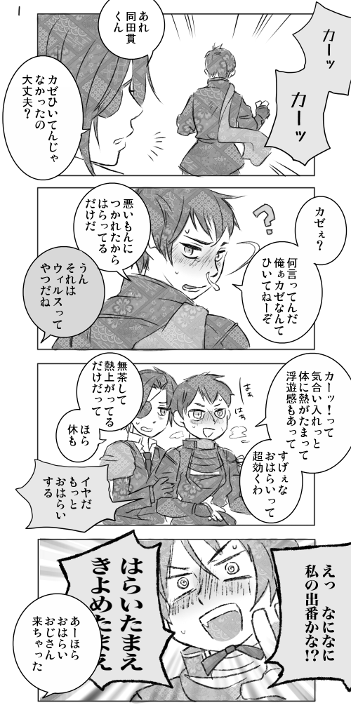 カゼっぴきと神刀まんが 