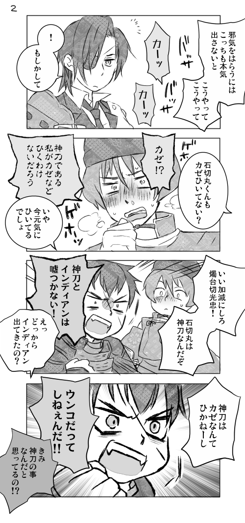 カゼっぴきと神刀まんが 