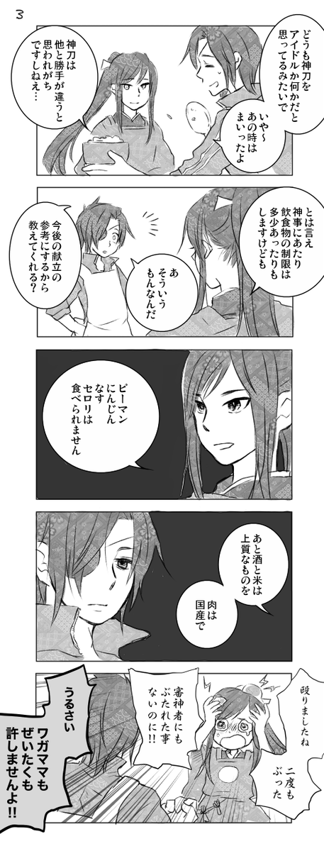 カゼっぴきと神刀まんが 