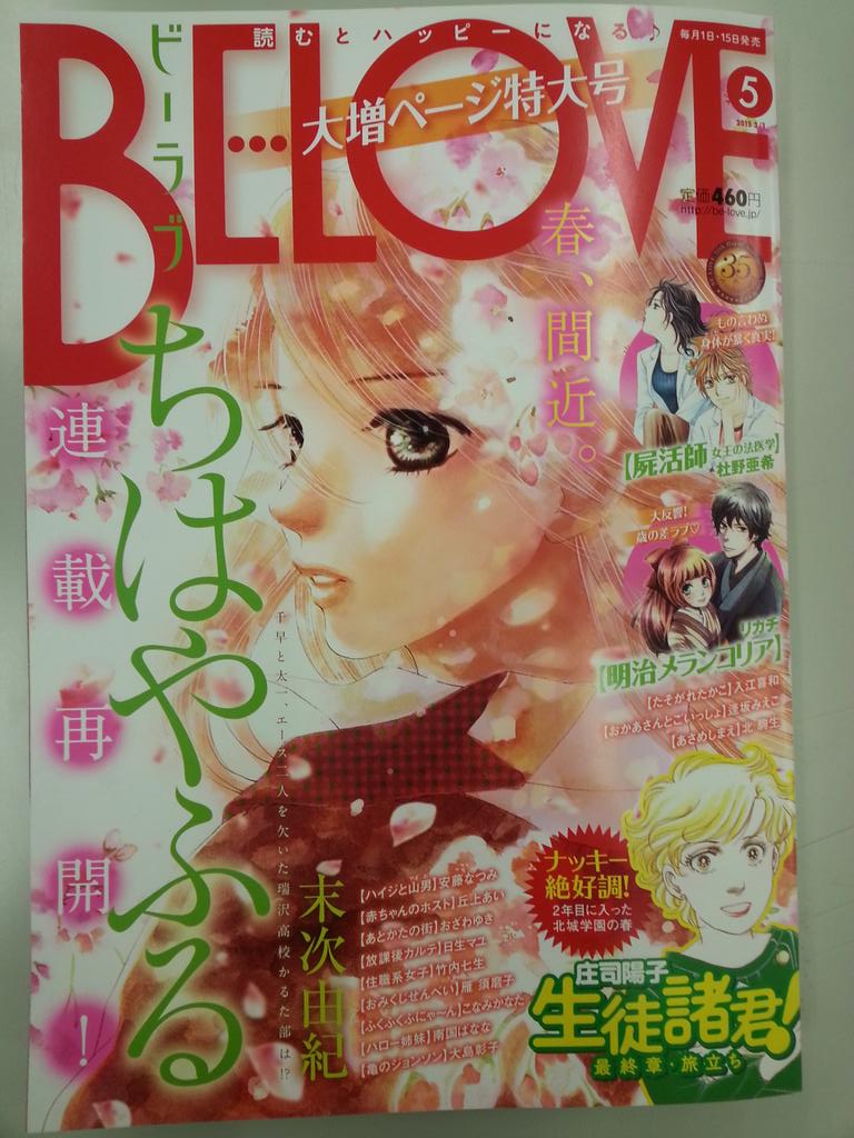 Belove編集部 講談社 V Twitter 編集長のつぶやき 最新be Love5号に掲載の 安藤なつみさん ハイジと山男 やまお は 山小屋でのおもてなしを描いています ホテルと山頂では勝手が違うわけで どういうエピソードが出てくるか ご期待下さい Http T Co Belove編集部 講談社 V Twitter 編集長のつぶやき 最新be Love5号に掲載の 安藤なつみさん ハイジと山男 やまお は 山小屋でのおもてなしを描いています ホテルと山頂では勝手が違うわけで どういうエピソードが出てくるか ご期待下さい Http T Co