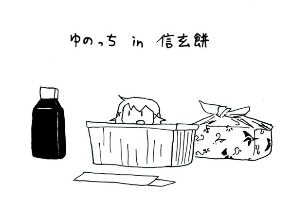 #1日1ひだまり荘 山梨銘菓 