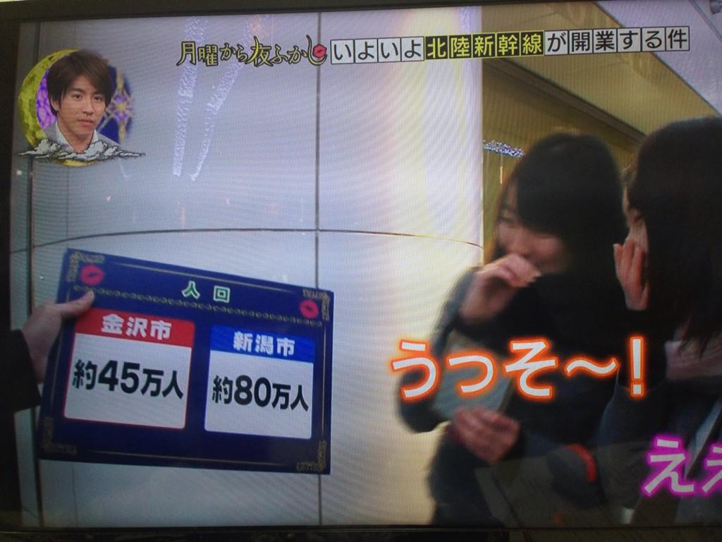 月曜から夜ふかし 北陸新幹線の闇を調査でなぜか自分の街が小京都だと知る人たち Togetter