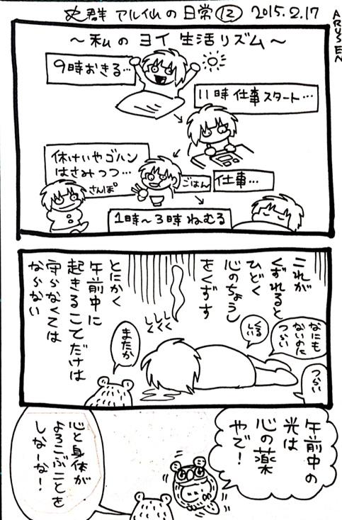 漫画日記 午前中の光は心の薬 