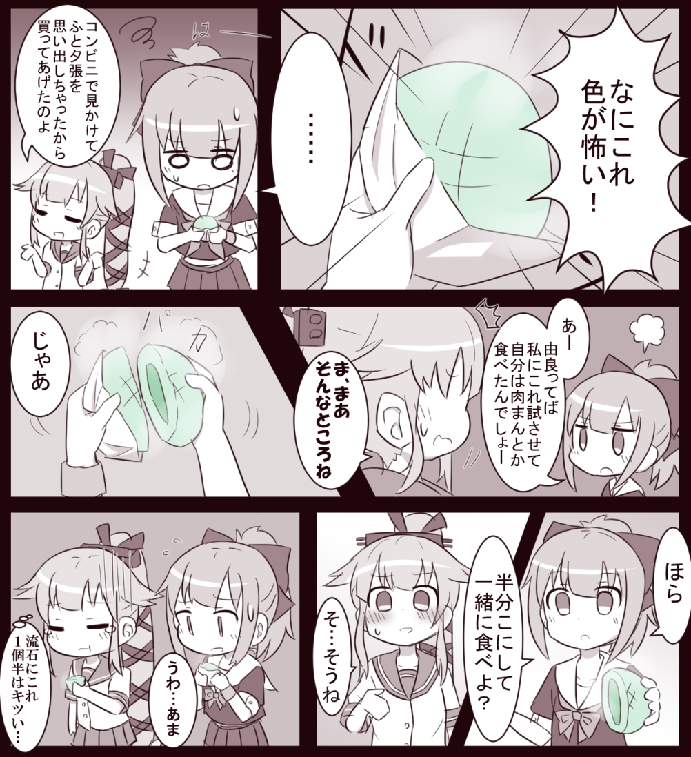 4.意外と優しい夕張に戸惑う 