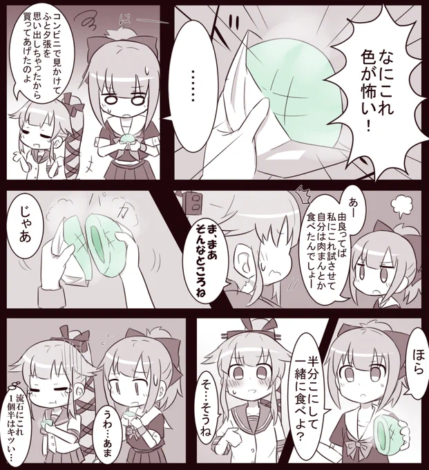 4.意外と優しい夕張に戸惑う 