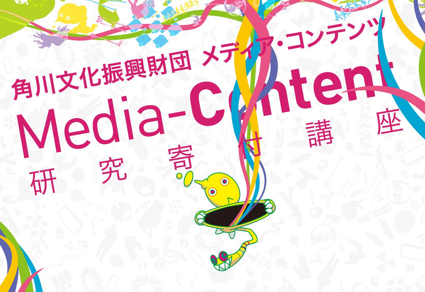 東大 角川文化振興財団寄付講座 Utokyo Kadokawa Twitter