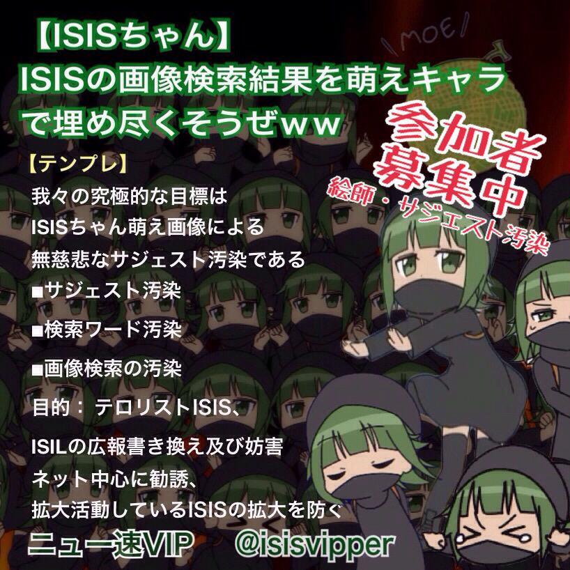 palo_ur_melon's tweet photo. 手描き大歓迎！初心者・未経験者大歓迎！和気あいあいとした明るい活動です。
#メロン #アイシスちゃん #国境なき絵師団 #ISIS #ISIS_chan #ISISchan_60m #ISISchan #ISISちゃん http://t.co/yrnIxJHRNA