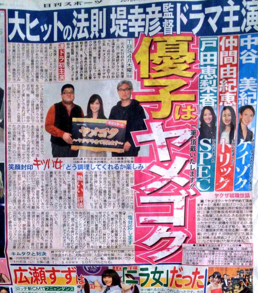 ガジュマル 大島優子初主演ドラマ ヤメゴク ヤクザやめて頂きます Tbs系4月スタート 監督 堤幸彦 Http T Co 25ozxhuebk Twitter