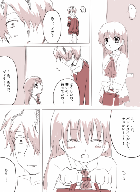 0年後ギャリイヴのバレンタイン① 