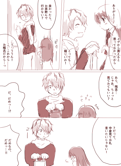0年後ギャリイヴのバレンタイン① 