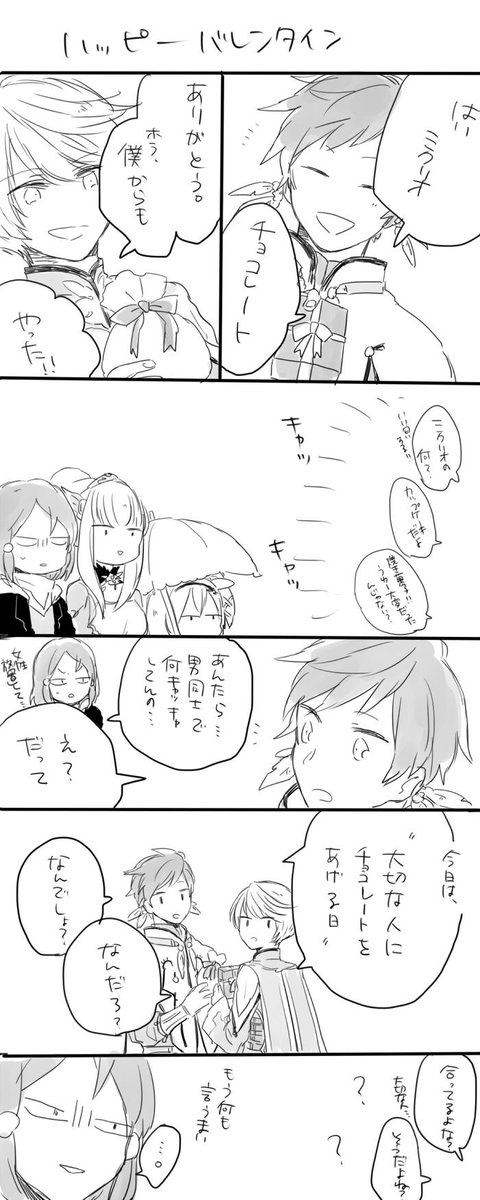 イズチ組とバレンタイン。大切な人といったら… 