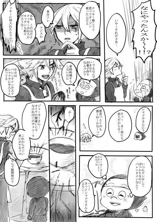 【シャドジョ小漫画】バレンタインの小悪魔2 