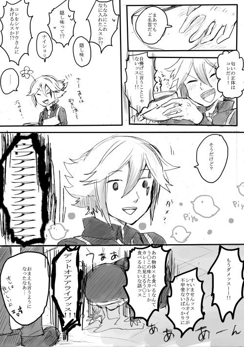 【シャドジョ小漫画】バレンタインの小悪魔3 