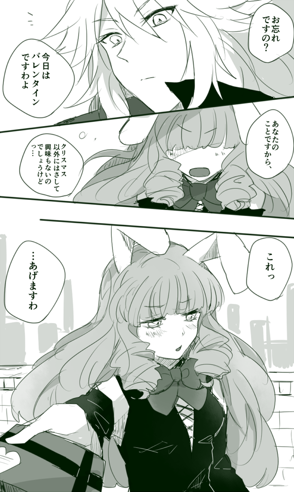 バレンタインのアイチュチュ 