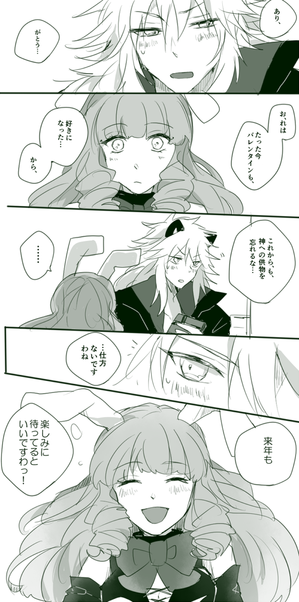 バレンタインのアイチュチュ 