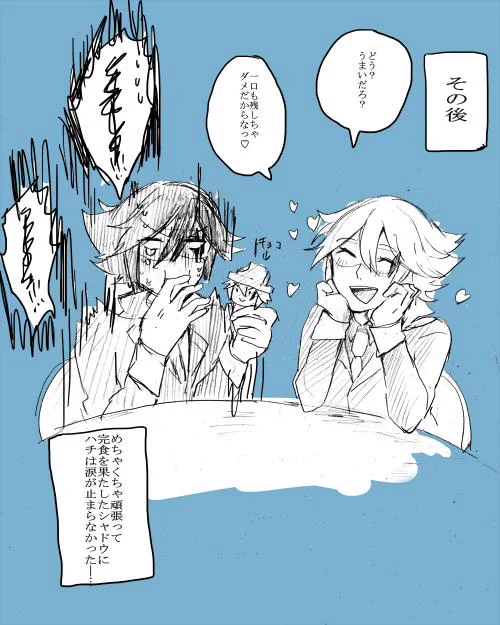 【シャドジョ小漫画】バレンタインの小悪魔おまけ 