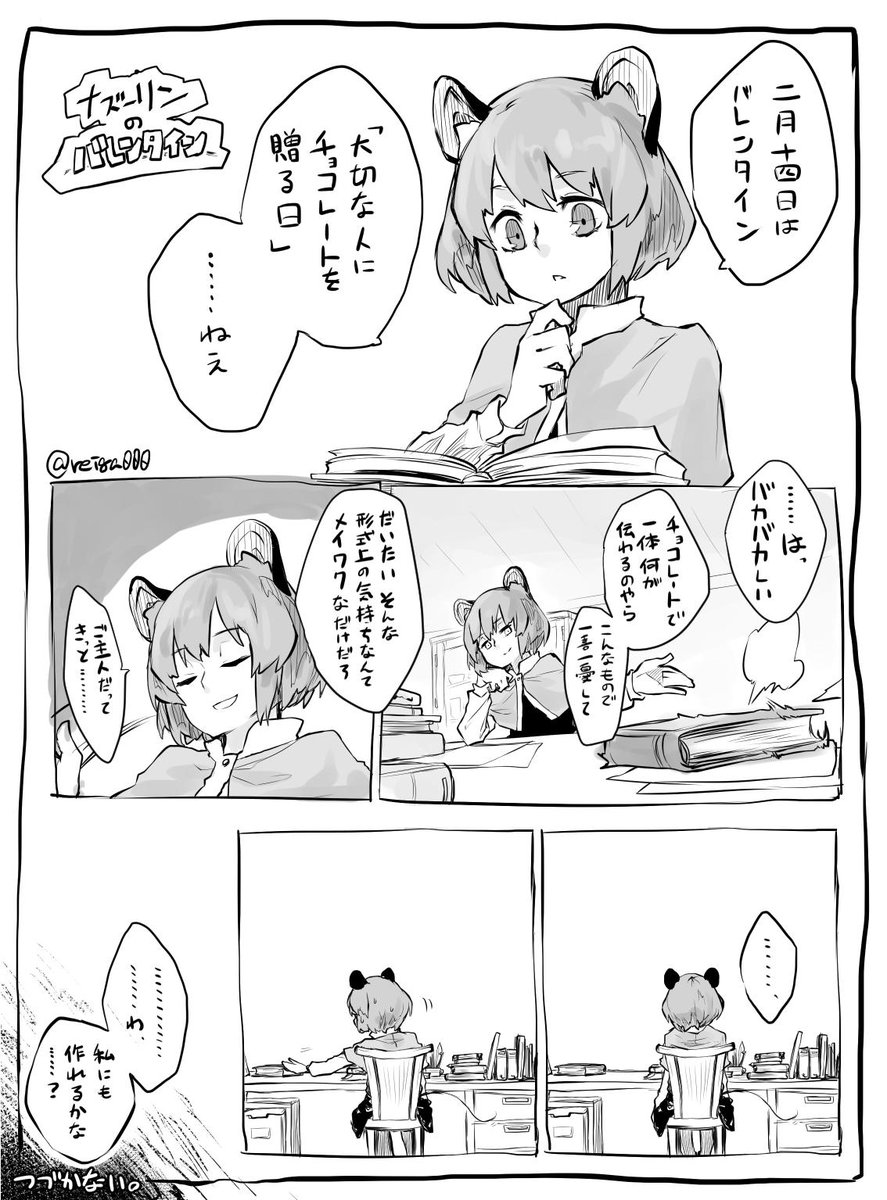 バレンタイン過ぎちった…… 