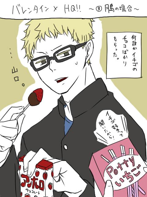 Twitter 上的 番目の白月 お絵かき ハイキューバレンタインその3 ハイキュー Http T Co Qwmzxvlnwm Twitter