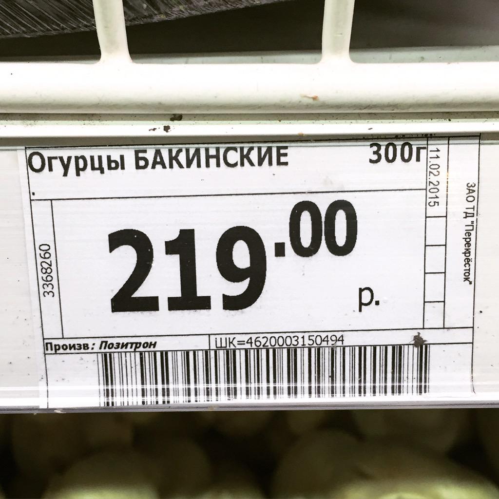 А 730 рублей за килограмм огурцов это норма?