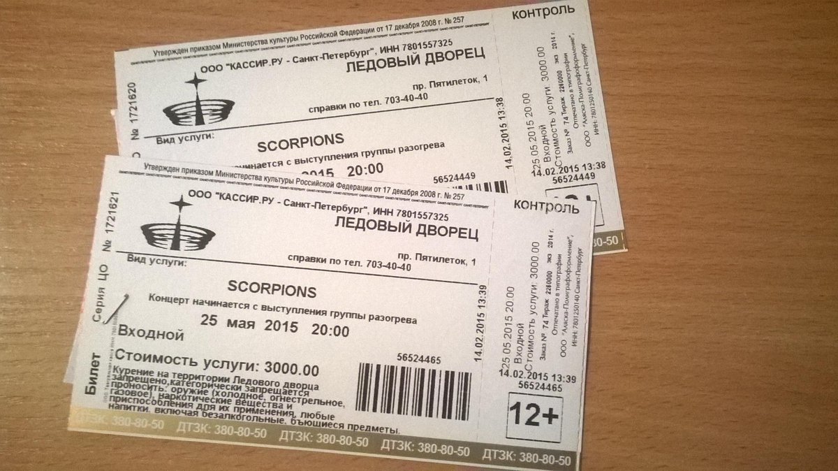 Билеты на концерты в санкт петербурге 2024. Билет на скорпионс.