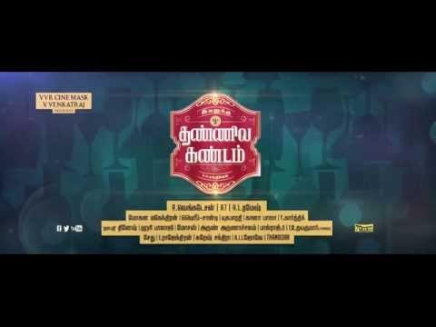 YouTubeTamil's tweet photo. Ivanukku Thanila Gandam - Teaser http://t.co/pdUldQbkzb http://t.co/NmpIHZjaEs