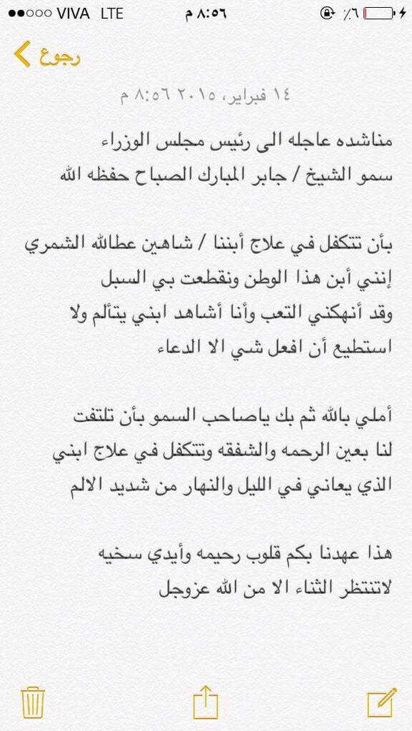 awan_kuwait's tweet photo. رجل بدون عاطل عن العمل يناشد رئيس مجلس الوزراء علاج ابنه @shot___gun http://t.co/PJaptuUXcQ