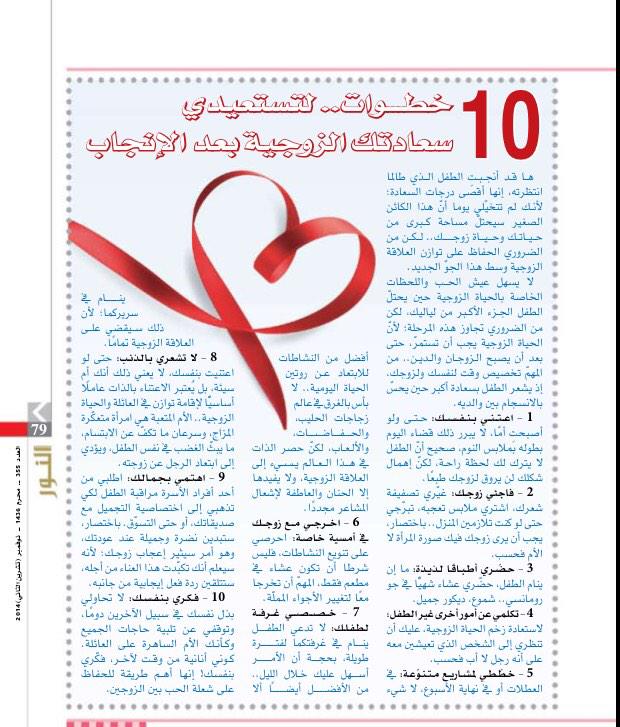 alnoormag's tweet photo. عشر خطوات لاستعادة سعادتك 
#مجلة_النور http://t.co/mTric5iUIC