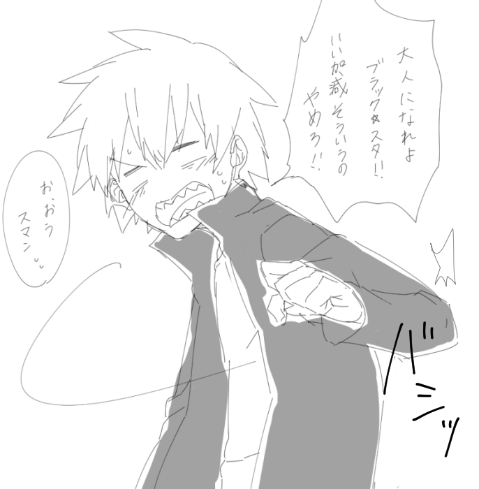 ホモホモしい★ソウ 