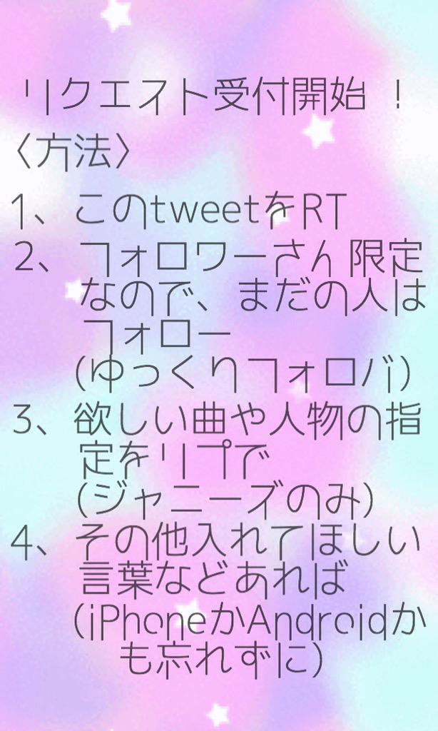 Eight_tsukiya's tweet photo. リクエスト受付開始！

詳しくは画像をみてください、ゆっくりですけど作ります ！

#RTしたeighter全員フォローする

曲じゃなくても、大丈夫です、
ちゃんと、RTとフォローがないとできませんので、そこはご了承ください http://t.co/cOiyu3UQai