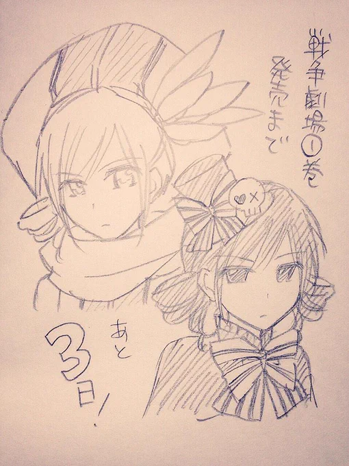 あと3日!くるみはあまり葛藤しないので出番が少ない天使と悪魔なのでした。
というかもう3日前なの!?なんか緊張してきた…!
http://t.co/BgV37v6rOm 